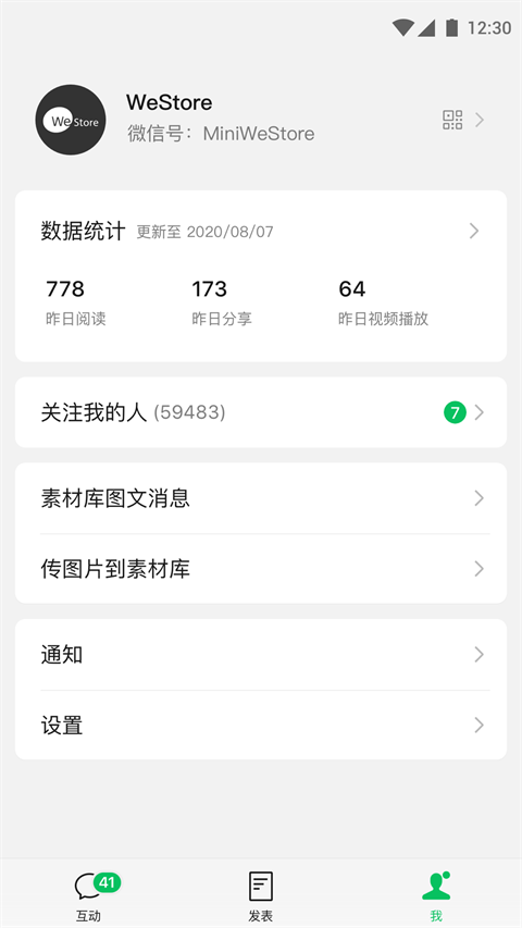 订阅号助手(4)