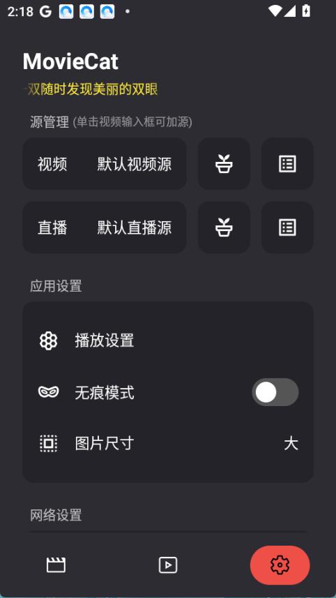 moviecat安卓免费版图5