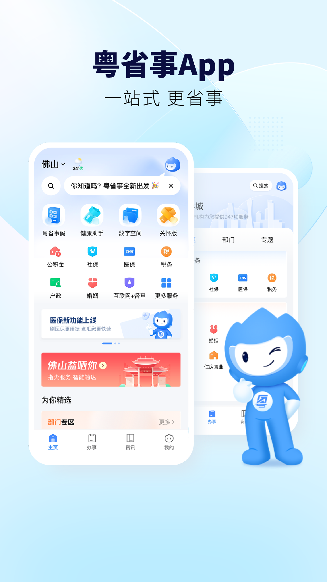 粤省事app图4