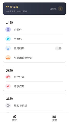 iTime软件(4)