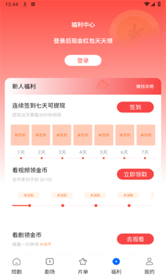 轻简短剧手机正版图3