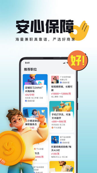 甄选兼职安卓官方版图4
