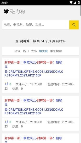 磁力狗在线引擎手机版图1