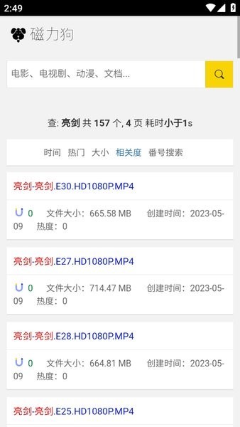 磁力狗在线引擎手机版图2