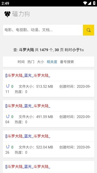 磁力狗在线引擎手机版图3