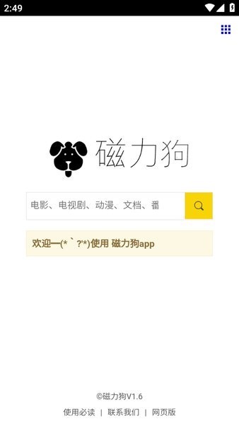 磁力狗在线引擎手机版图4