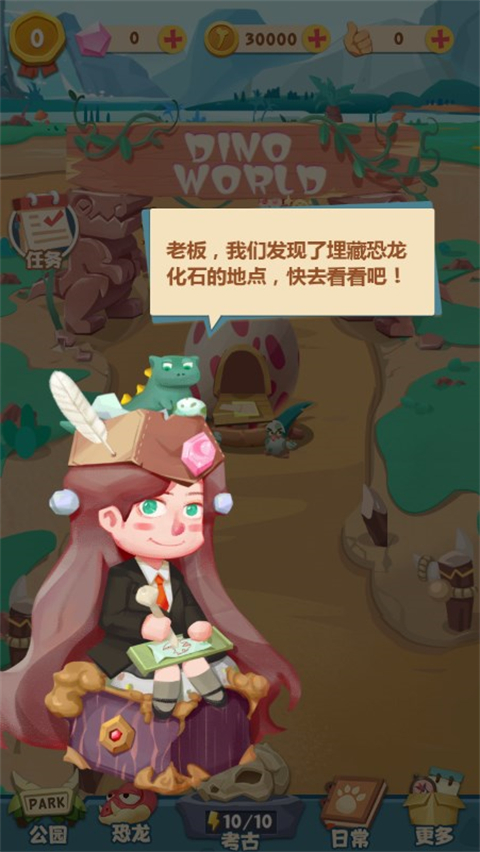 全民养恐龙图1