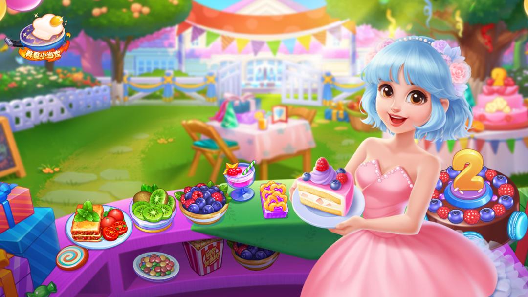 美食小当家截图2