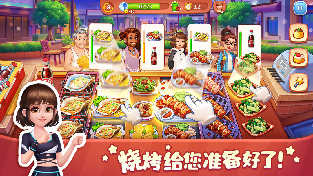 美食小当家截图3