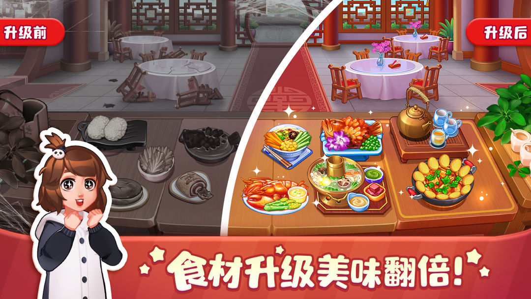 美食小当家截图4