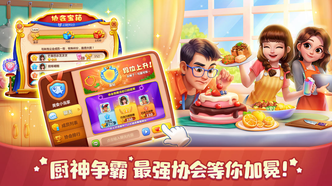 美食小当家截图8