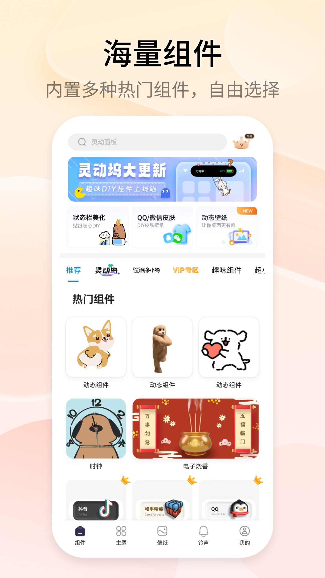 top widgets安卓版图1