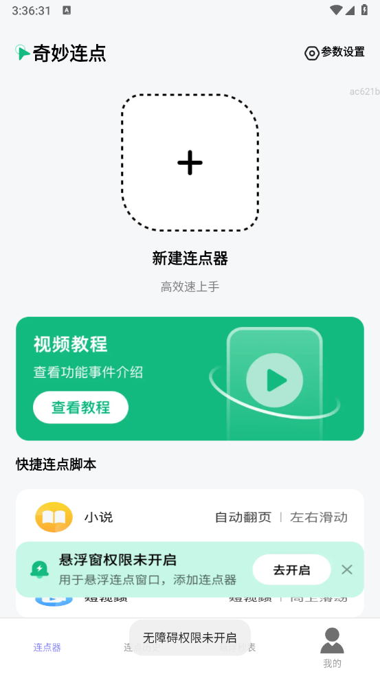 奇妙连点图1