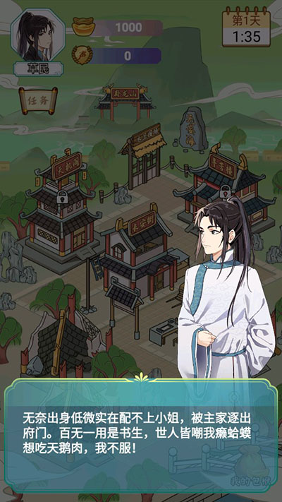 书生逆袭游戏完整版截图2