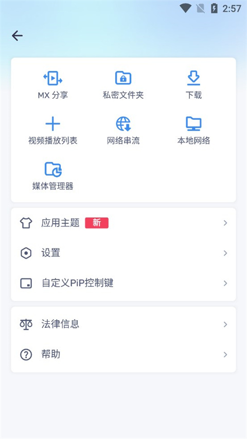MXPlayer官方最新版图2
