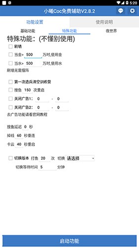 小曦coc辅助脚本手机版图2