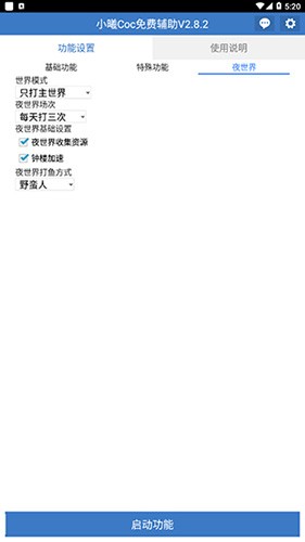 小曦coc辅助脚本手机版图3