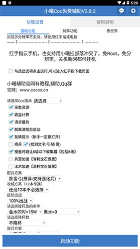 小曦coc辅助脚本手机版图1