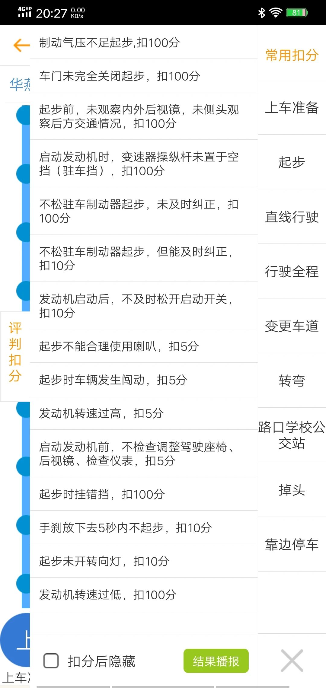 小柚驾考官方版图4
