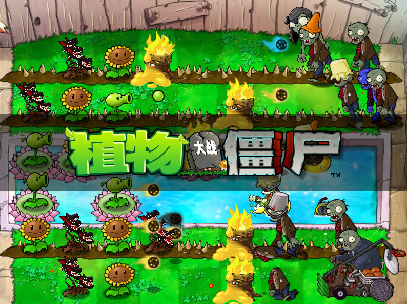 植物大战僵尸威化版图1