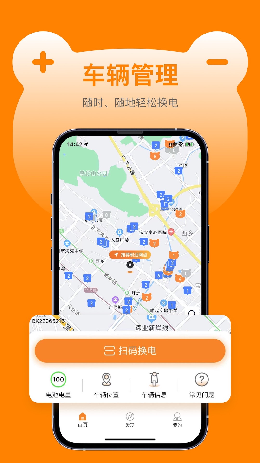 嘟嘟换电app官方版(1)