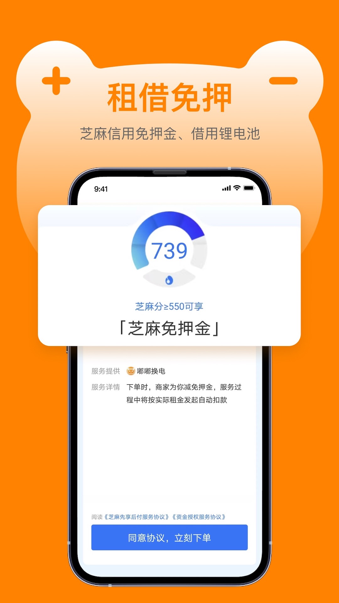 嘟嘟换电app官方版(3)