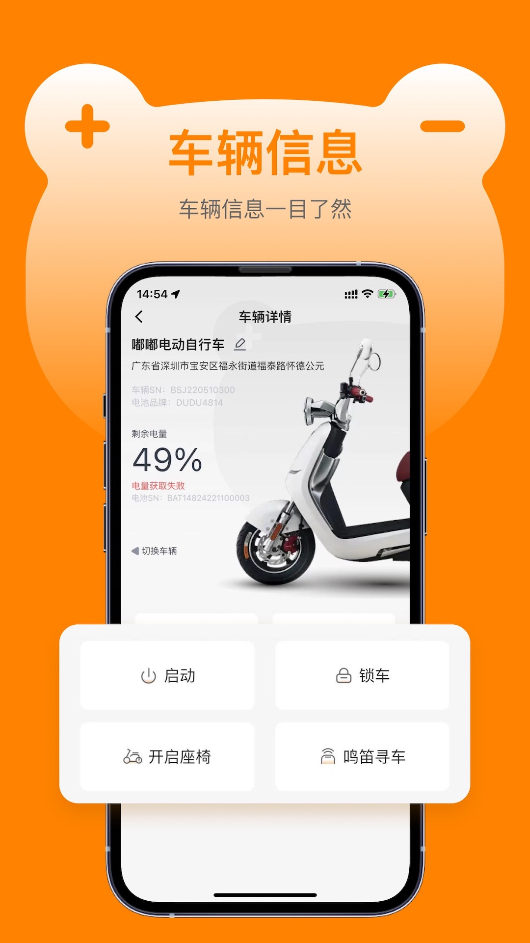 嘟嘟换电app官方版(4)