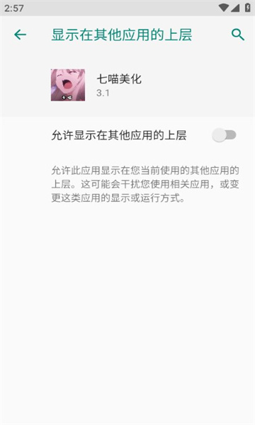 七喵美化