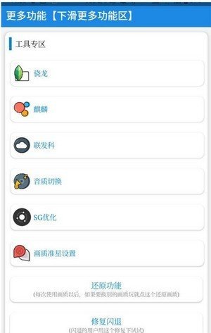 秘阁画质助手图3