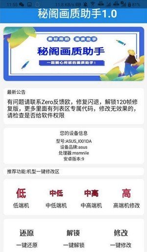 秘阁画质助手图4