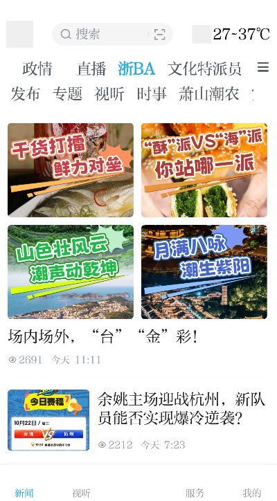 萧山发布-图3