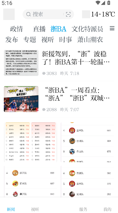 萧山发布-图2