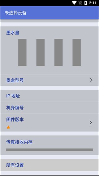 兄弟打印机(iPrintScan)手机版图4