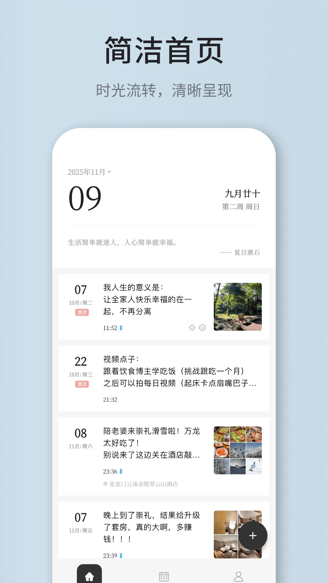 凡事日记图1