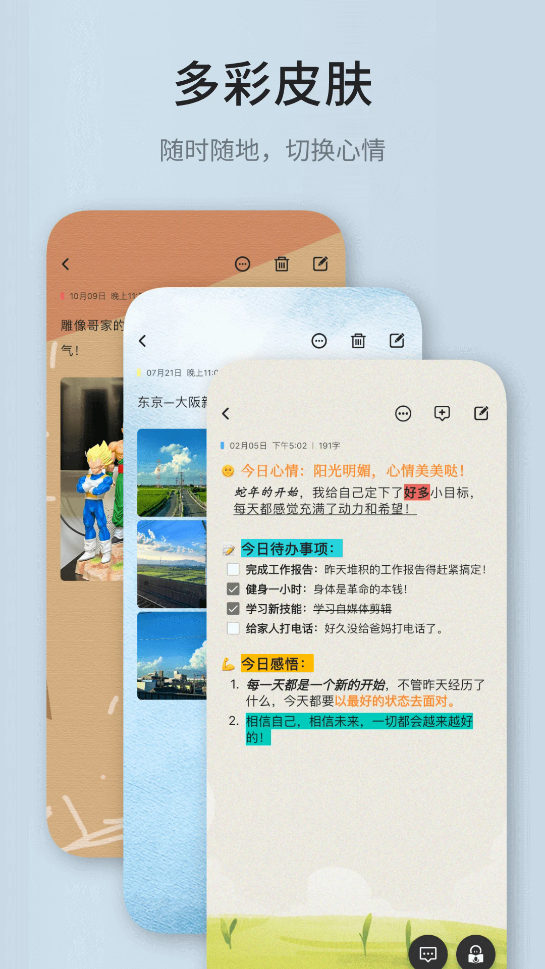 凡事日记图2