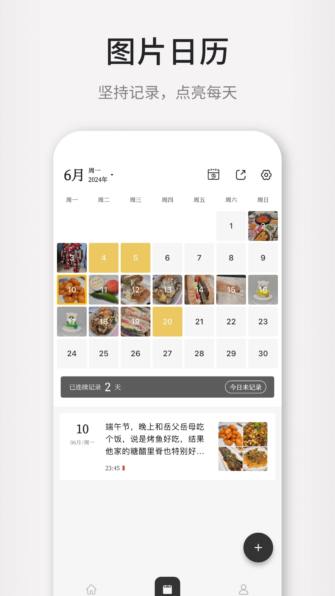 凡事日记图4