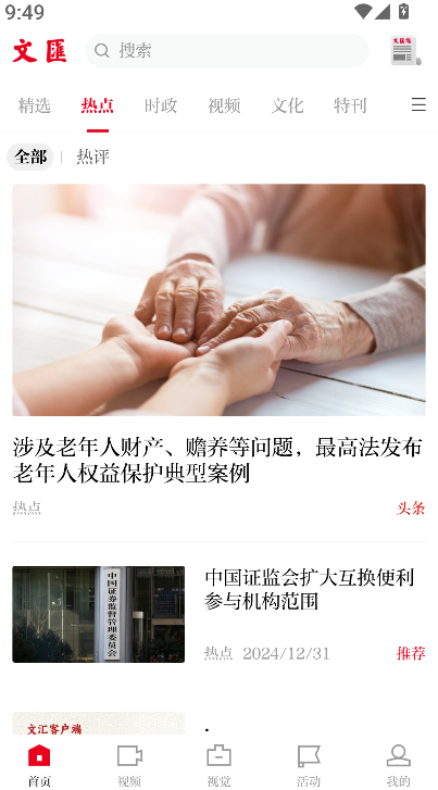 文汇报安卓官方版图3