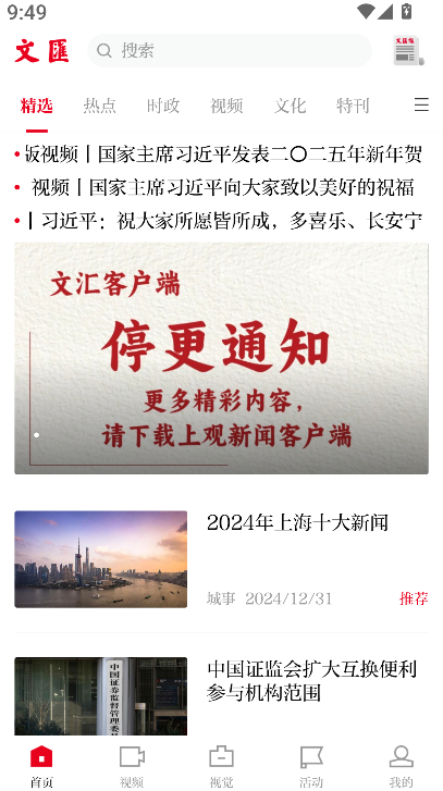 文汇报安卓官方版图2