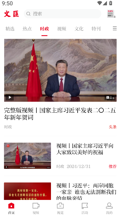 文汇报安卓官方版图4