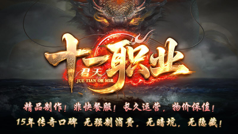 君天十一职业通用版图2