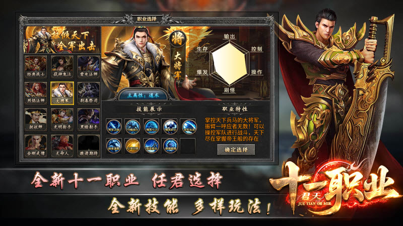 君天十一职业通用版图3
