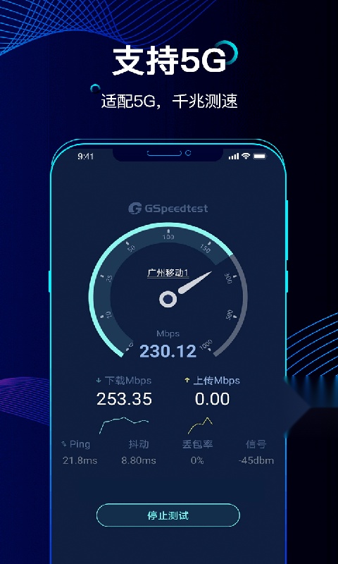 精准测速通用版图1