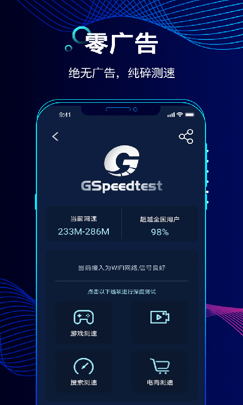 精准测速通用版图2