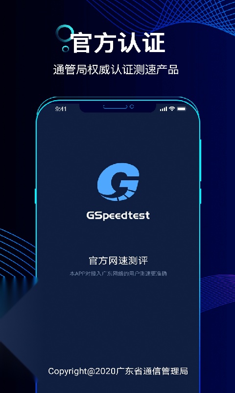精准测速通用版图3