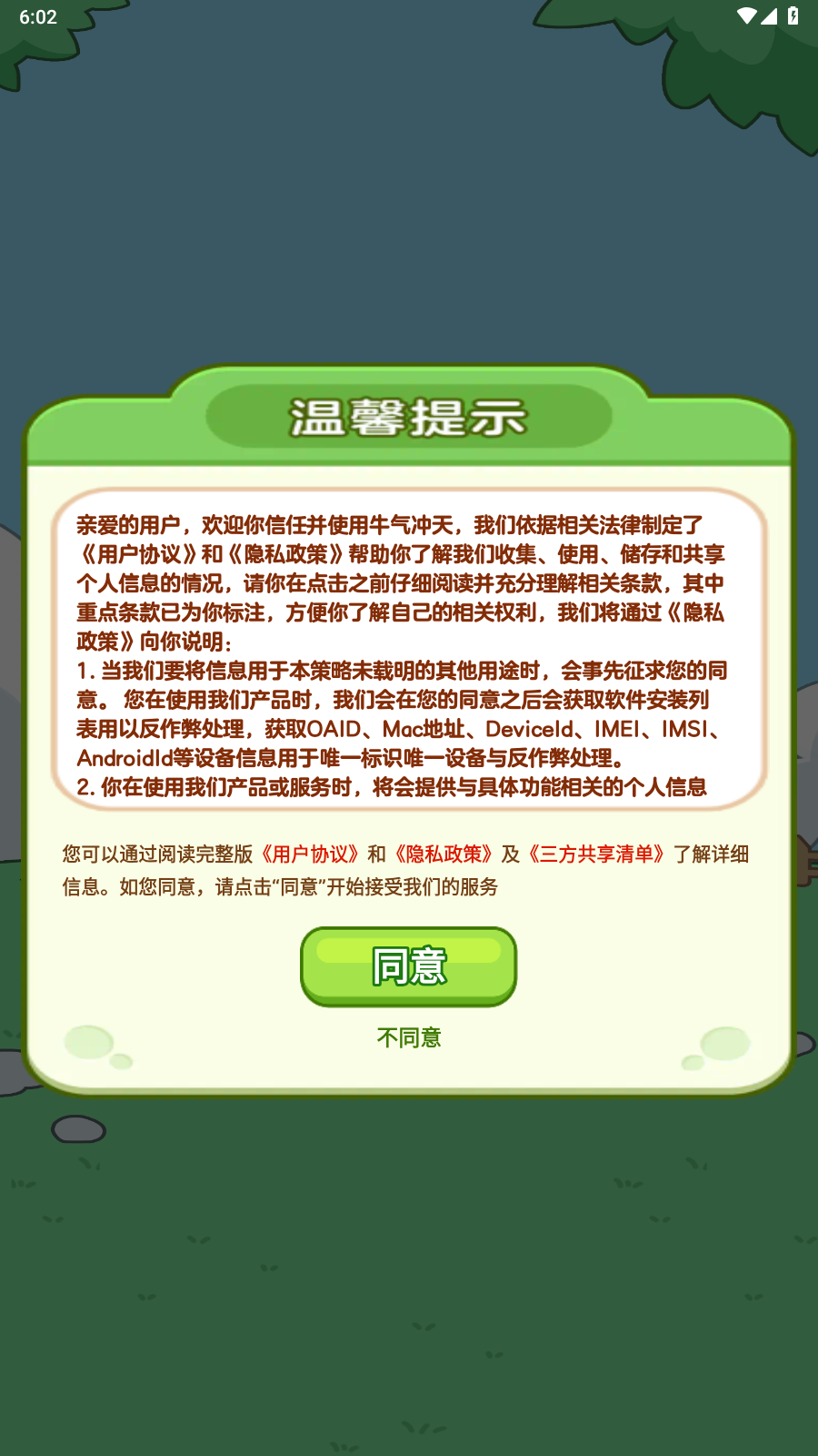 牛气冲天手机版图3