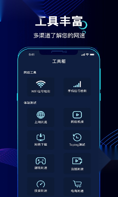 精准测速通用版图4
