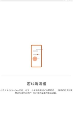 游戏调谐器专业版图4