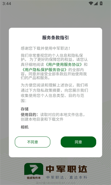 中军职达图4