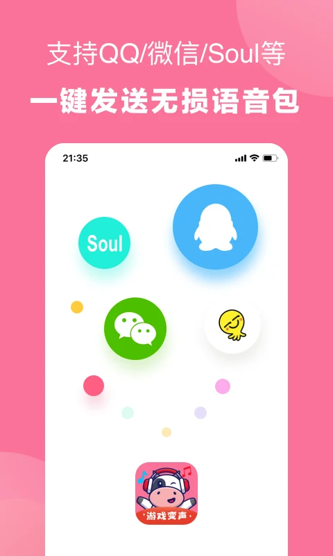 一秒语音包软件官方正版图4