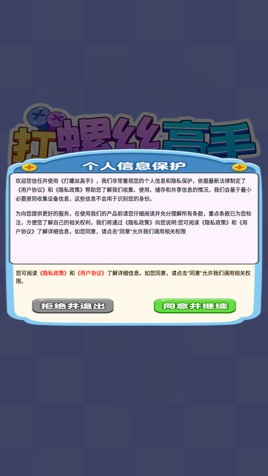 打螺丝高手(2)